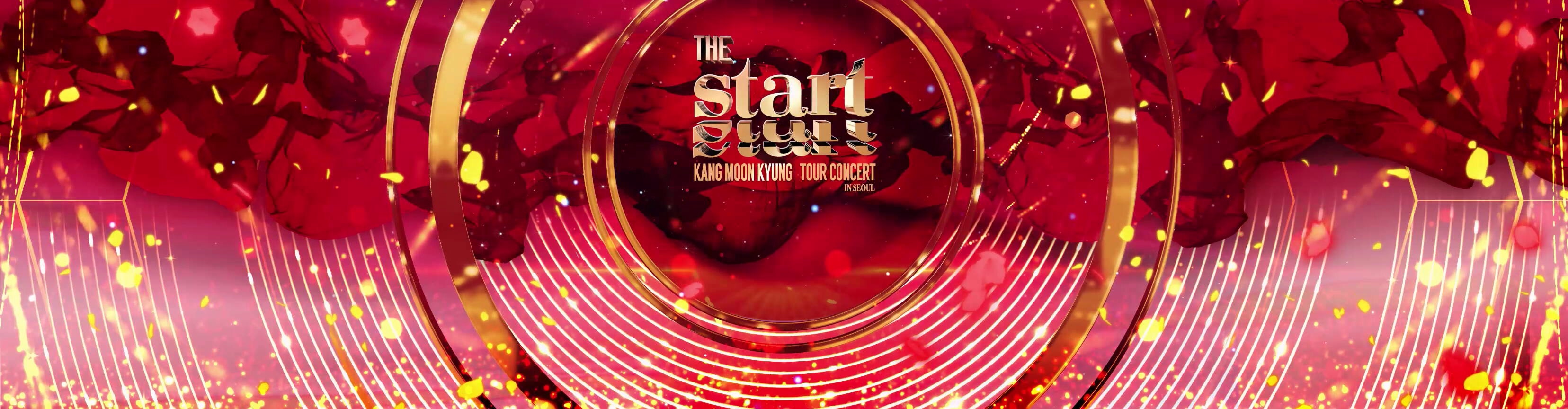 강문경 전국투어 콘서트 서울